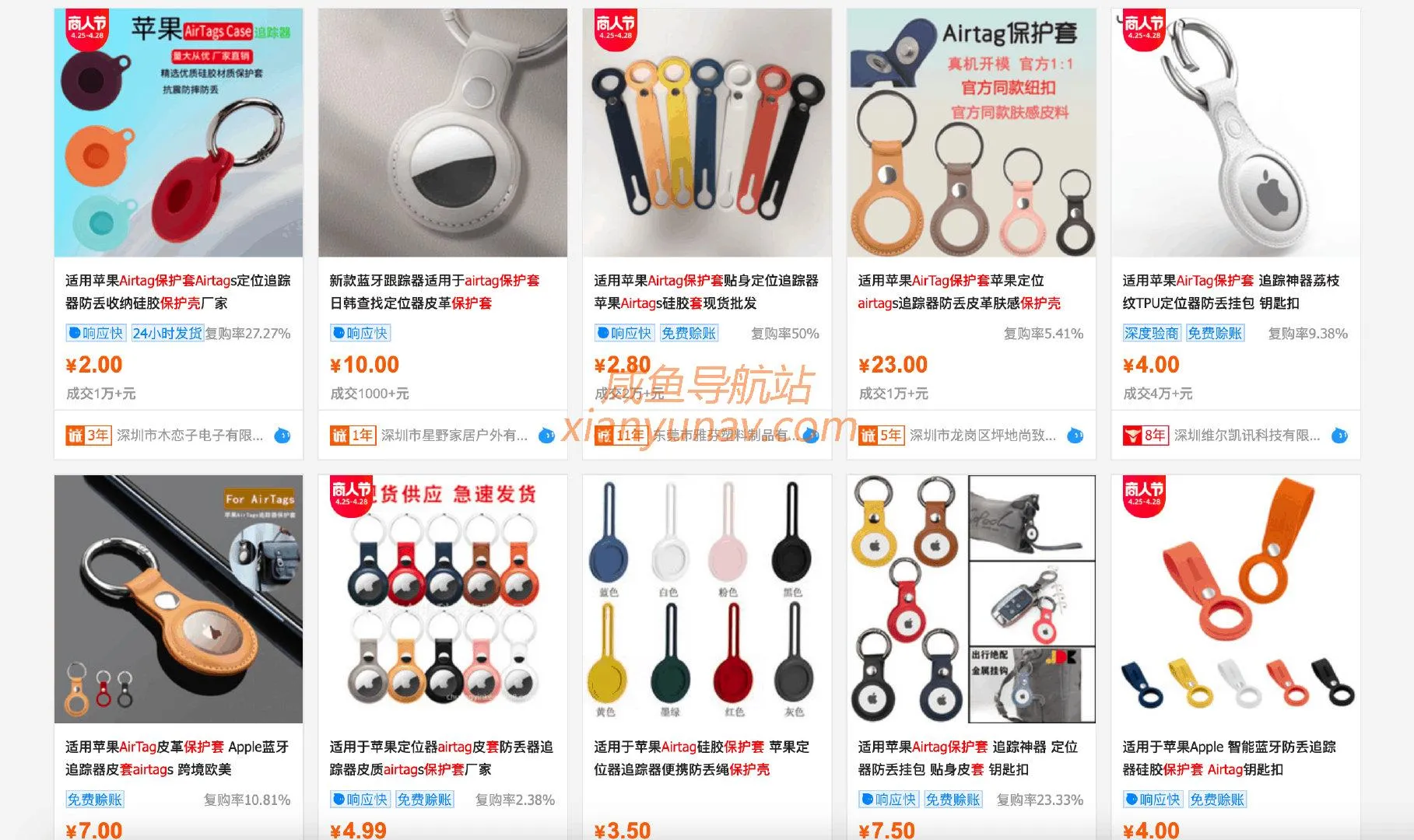 2021.04.27 闲鱼蓝海词更新「AirTag」上线，跟着趋势走，做第一批吃螃蟹的玩家！