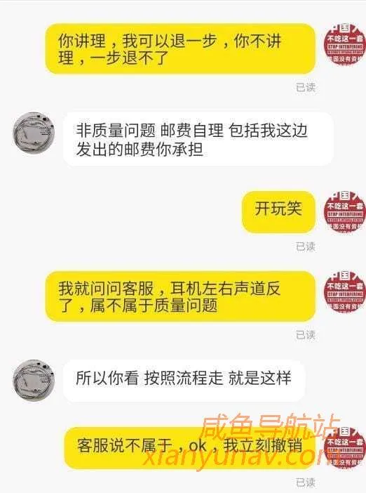 网购十五年，终于遇到了最无耻的闲鱼卖家和最奇葩的维权客服!