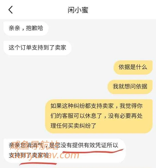 网购十五年，终于遇到了最无耻的闲鱼卖家和最奇葩的维权客服!