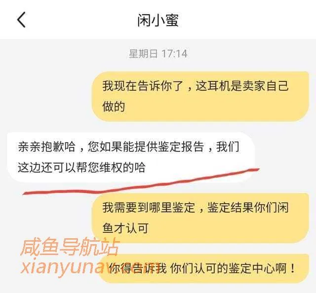 网购十五年，终于遇到了最无耻的闲鱼卖家和最奇葩的维权客服!