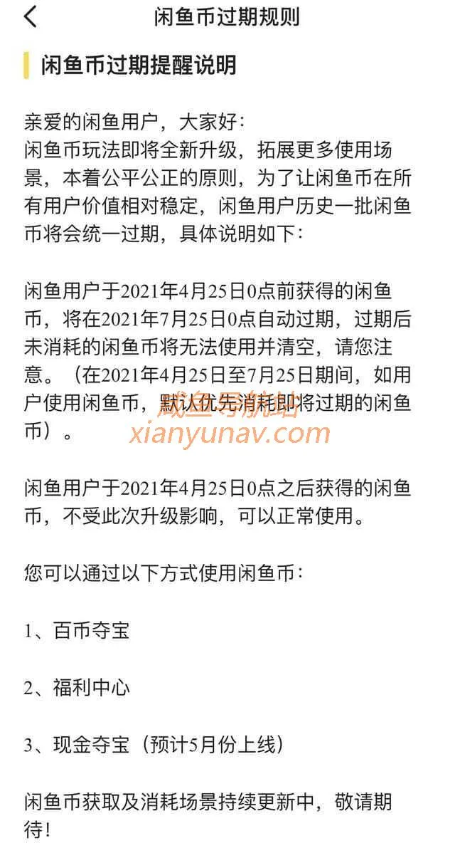 有玩“闲鱼”及“闲鱼币”的小伙伴注意咯!“闲鱼币”改规则了!