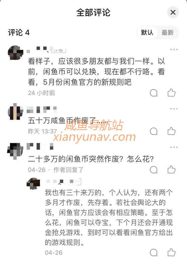 有玩“闲鱼”及“闲鱼币”的小伙伴注意咯！“闲鱼币”改规则了！