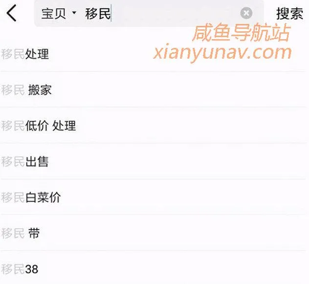 闲卖货鱼，这样设置关键词就能爆单？别说，是个办法！