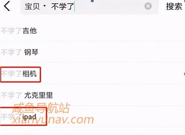 闲卖货鱼，这样设置关键词就能爆单？别说，是个办法！