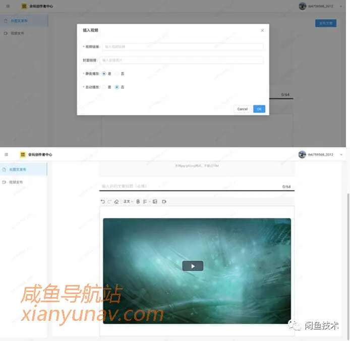 闲鱼易用高可扩的文章发布工具建设