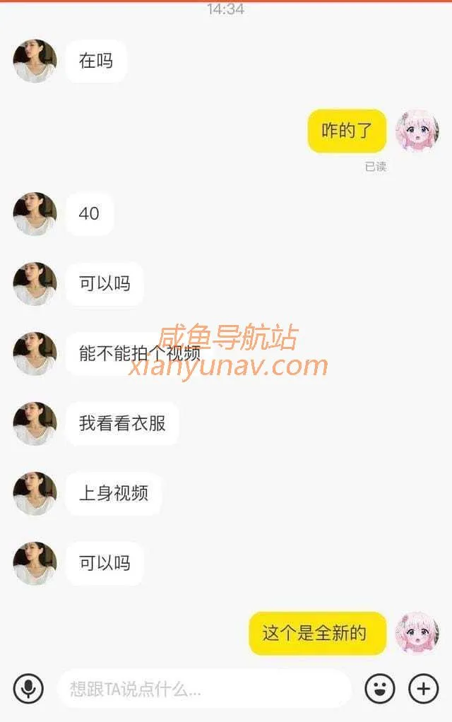 在闲鱼上遇到海王?让我穿着衣服拍个照片!太奇葩!