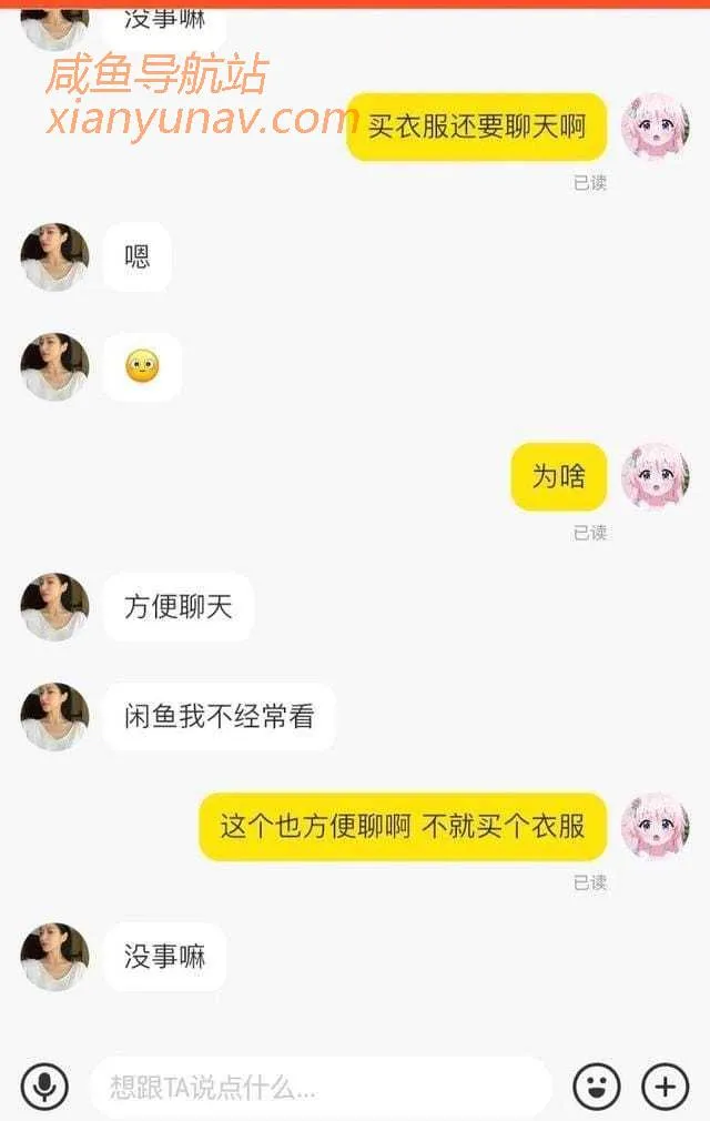 在闲鱼上遇到海王?让我穿着衣服拍个照片!太奇葩!