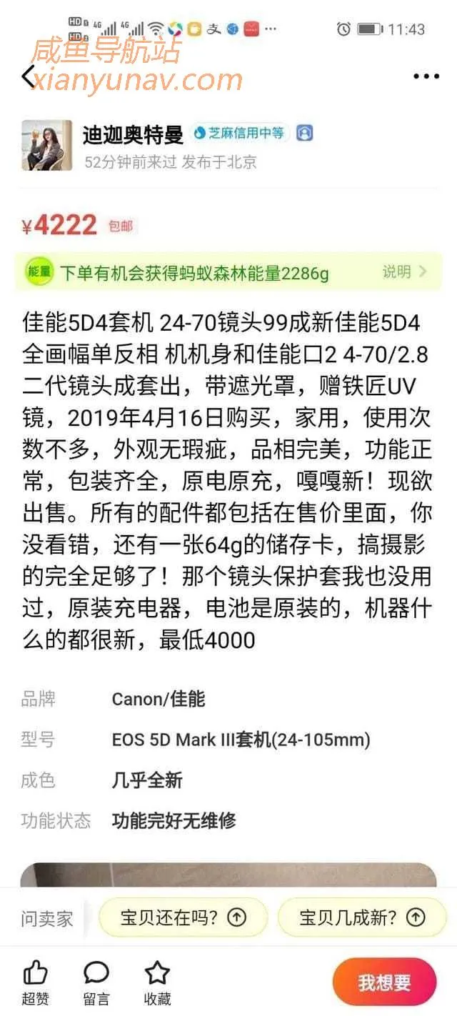 今天第一次在闲鱼购买东西遇诈骗,我已被骗8000元