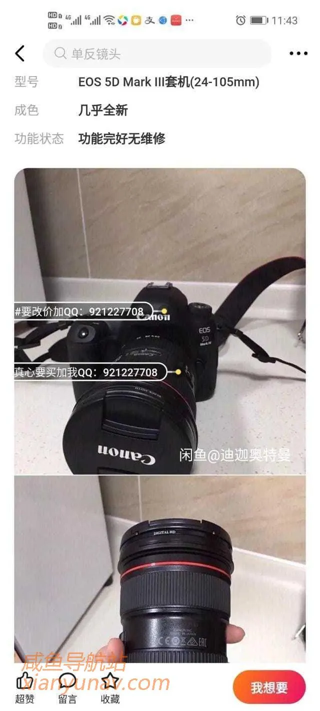 今天第一次在闲鱼购买东西遇诈骗,我已被骗8000元