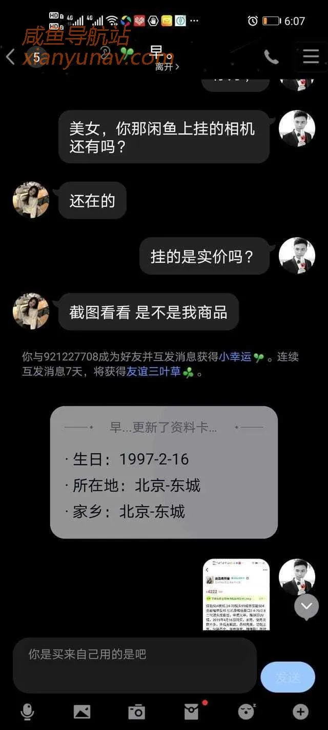 今天第一次在闲鱼购买东西遇诈骗,我已被骗8000元