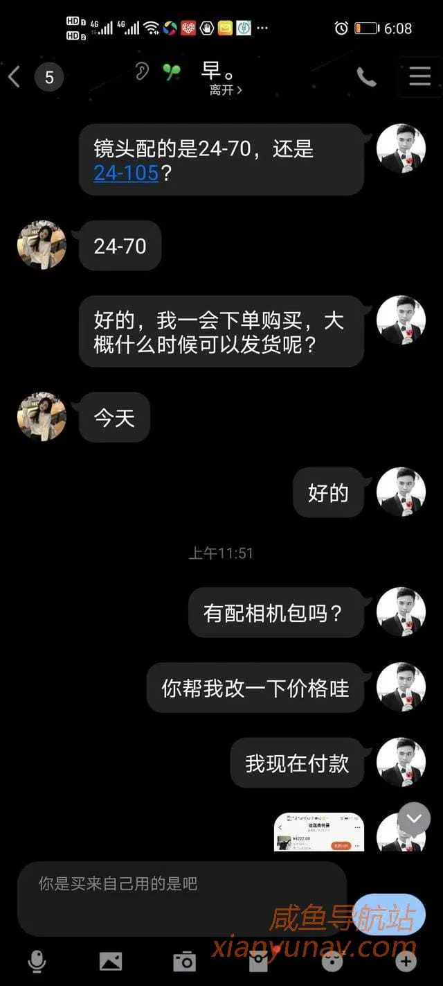 今天第一次在闲鱼购买东西遇诈骗,我已被骗8000元