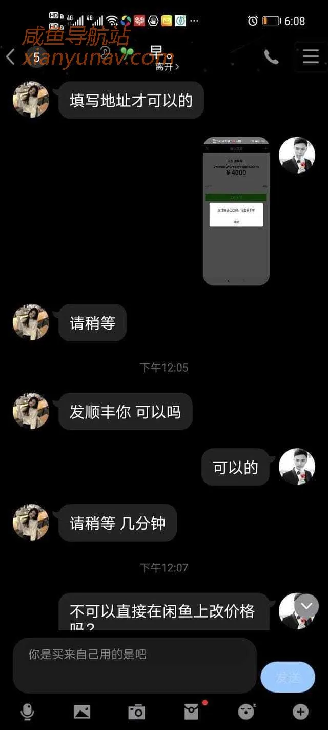 今天第一次在闲鱼购买东西遇诈骗,我已被骗8000元