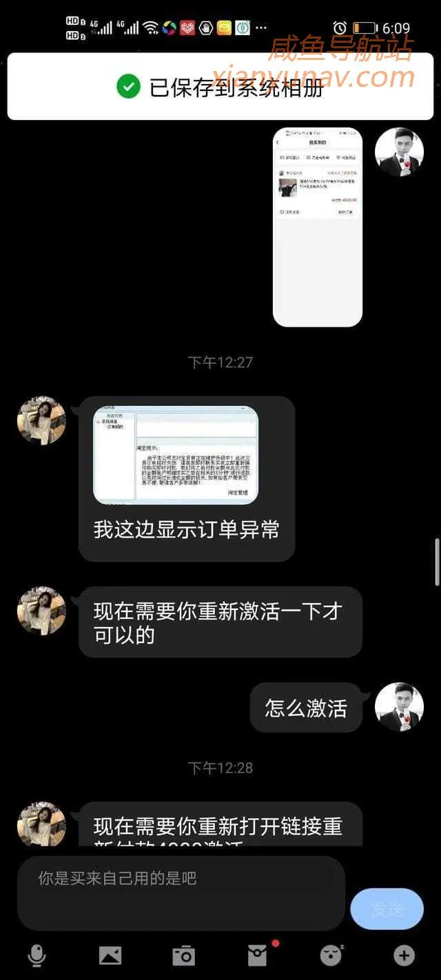 今天第一次在闲鱼购买东西遇诈骗,我已被骗8000元