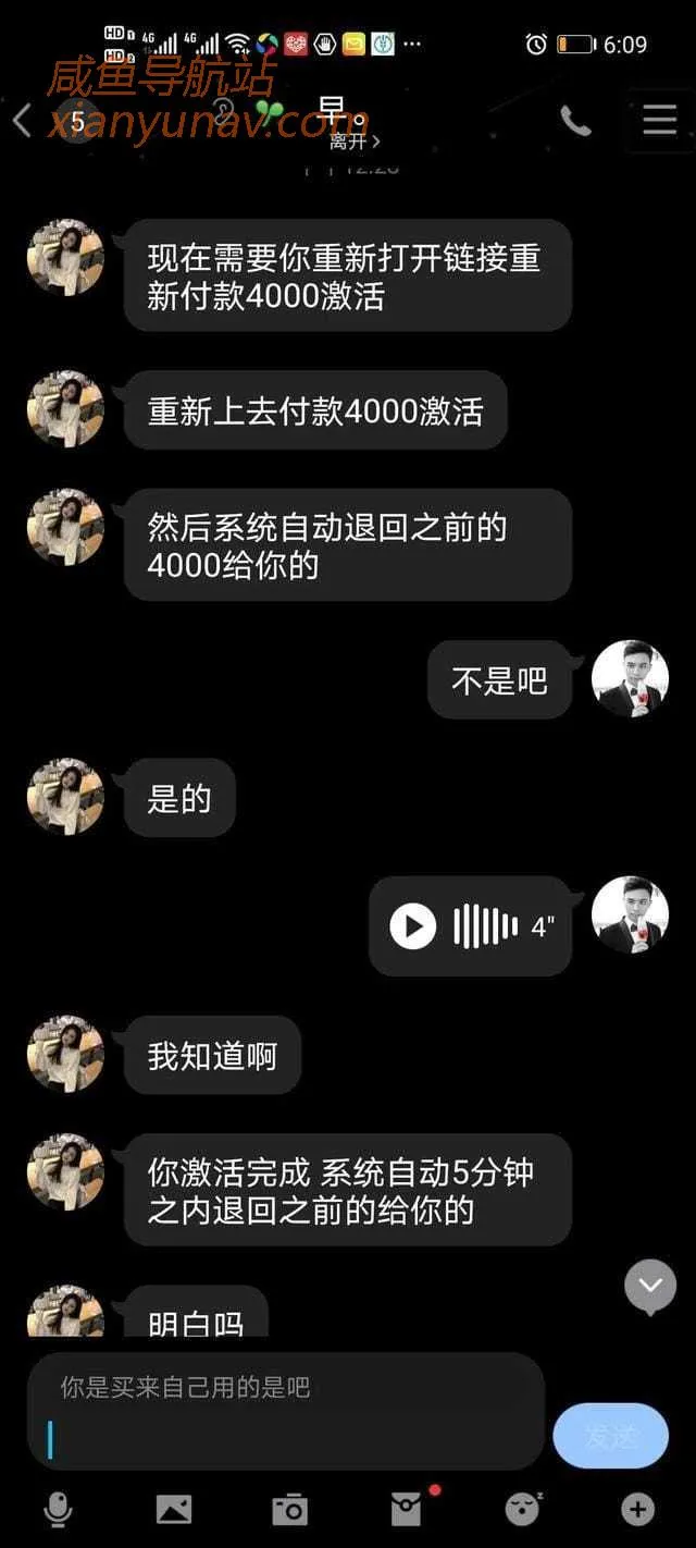 今天第一次在闲鱼购买东西遇诈骗,我已被骗8000元
