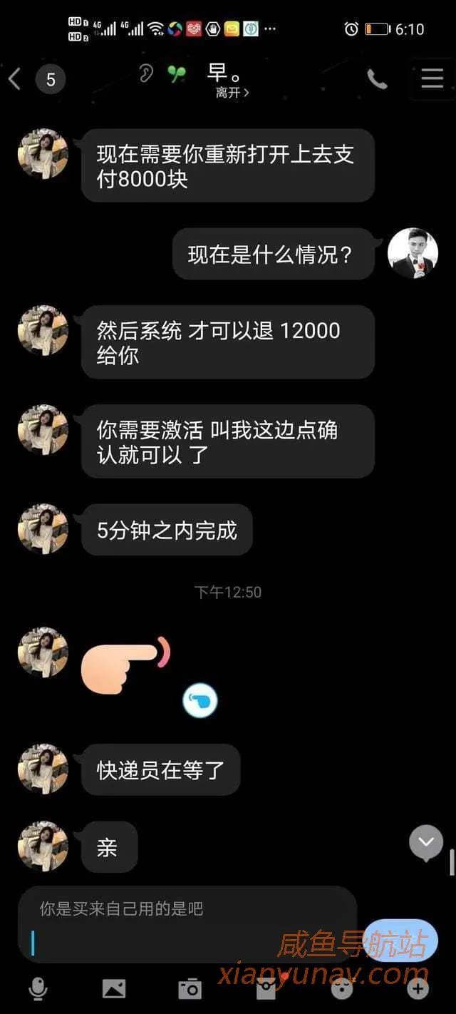 今天第一次在闲鱼购买东西遇诈骗,我已被骗8000元