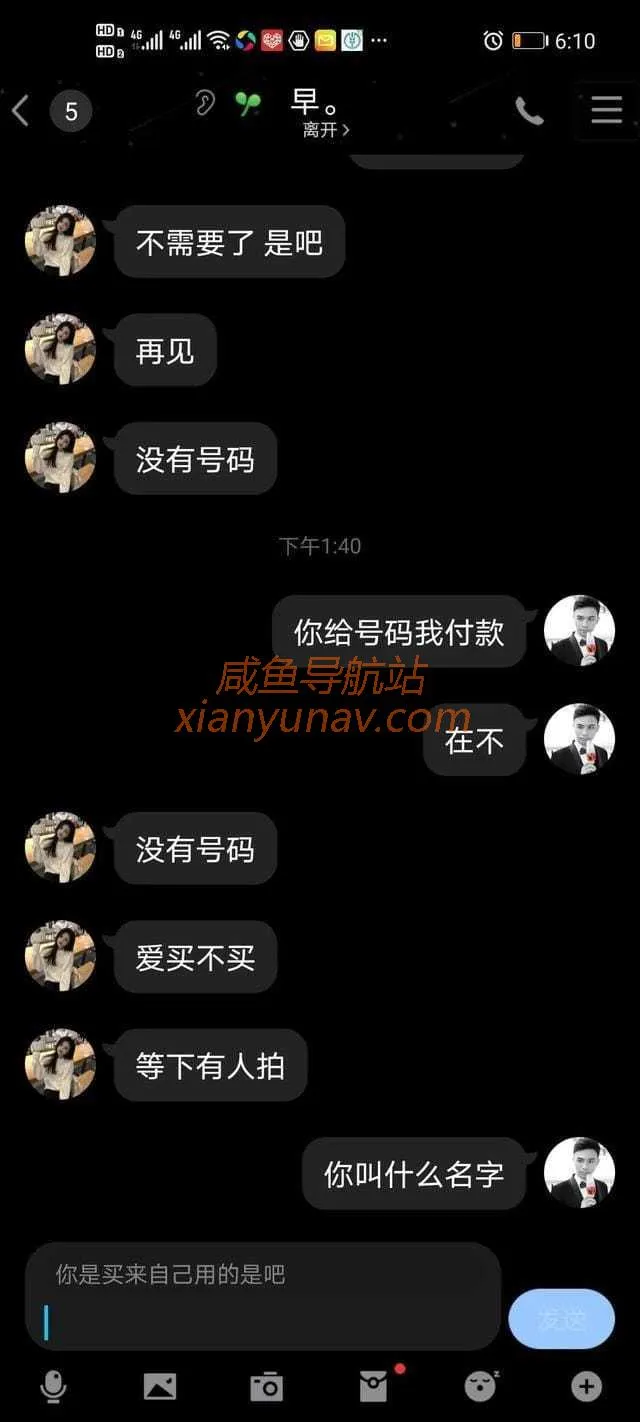 今天第一次在闲鱼购买东西遇诈骗,我已被骗8000元