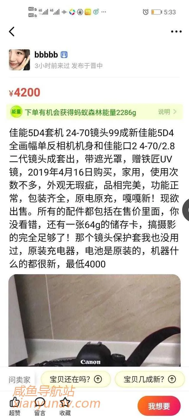 今天第一次在闲鱼购买东西遇诈骗,我已被骗8000元