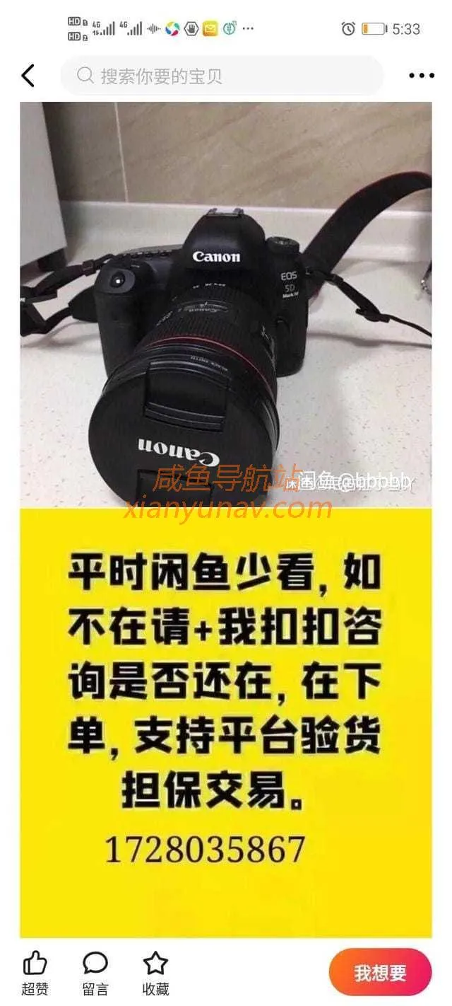 今天第一次在闲鱼购买东西遇诈骗,我已被骗8000元