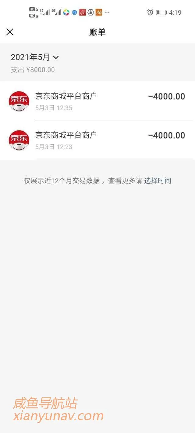 今天第一次在闲鱼购买东西遇诈骗,我已被骗8000元