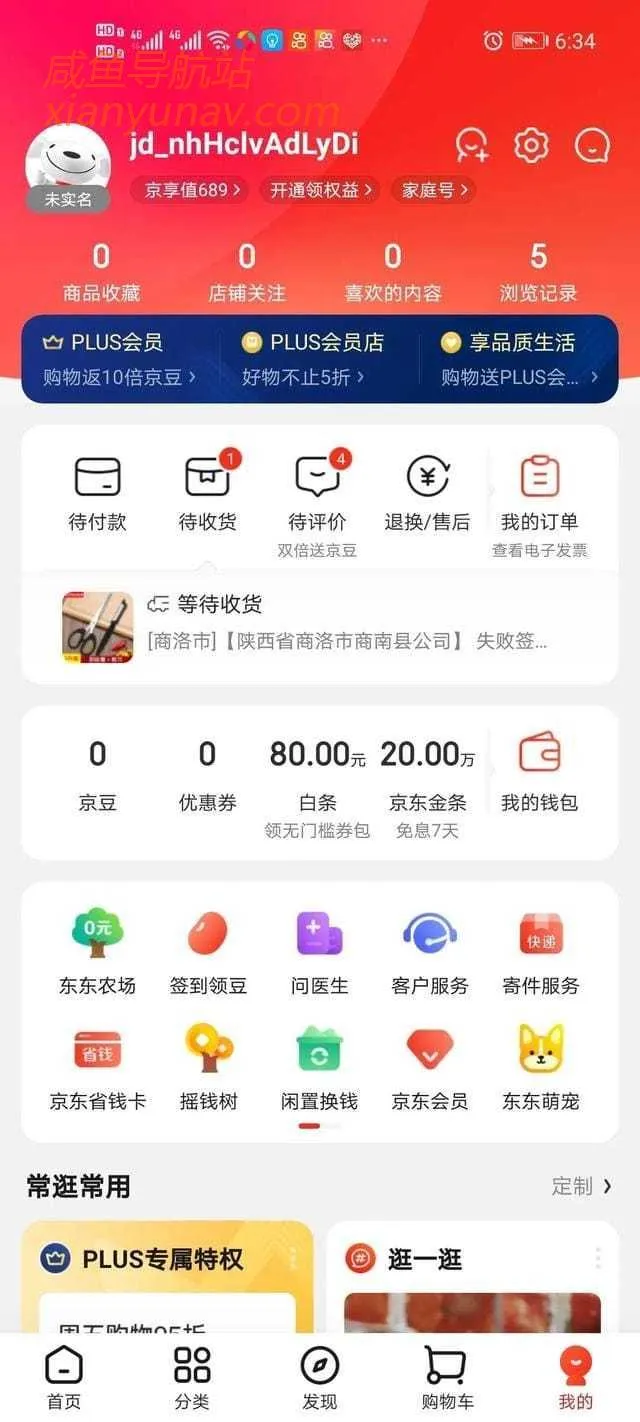 今天第一次在闲鱼购买东西遇诈骗,我已被骗8000元