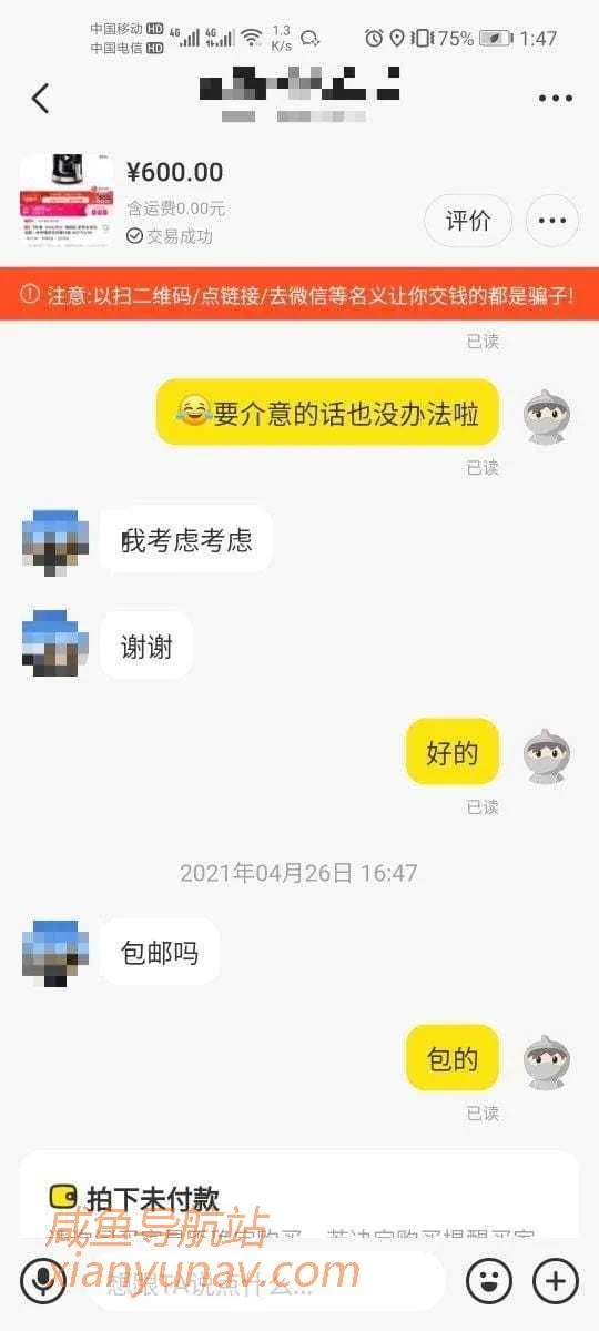 记录一下第一次在闲鱼卖东西，居然卖掉了！真的价格越低越好吗？