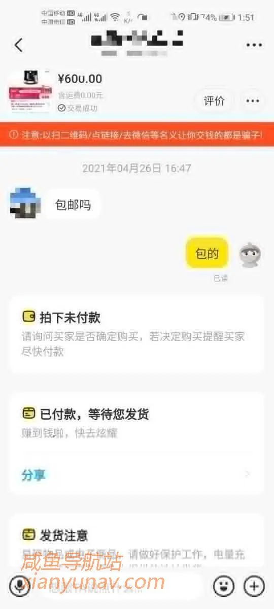 记录一下第一次在闲鱼卖东西，居然卖掉了！真的价格越低越好吗？