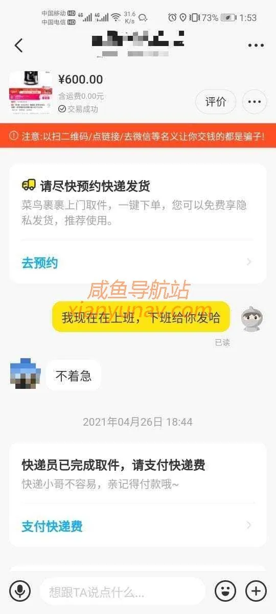 记录一下第一次在闲鱼卖东西，居然卖掉了！真的价格越低越好吗？