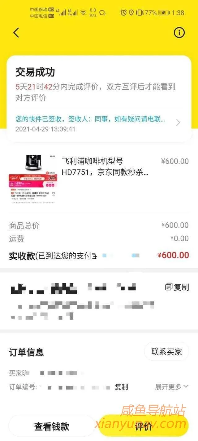 记录一下第一次在闲鱼卖东西，居然卖掉了！真的价格越低越好吗？