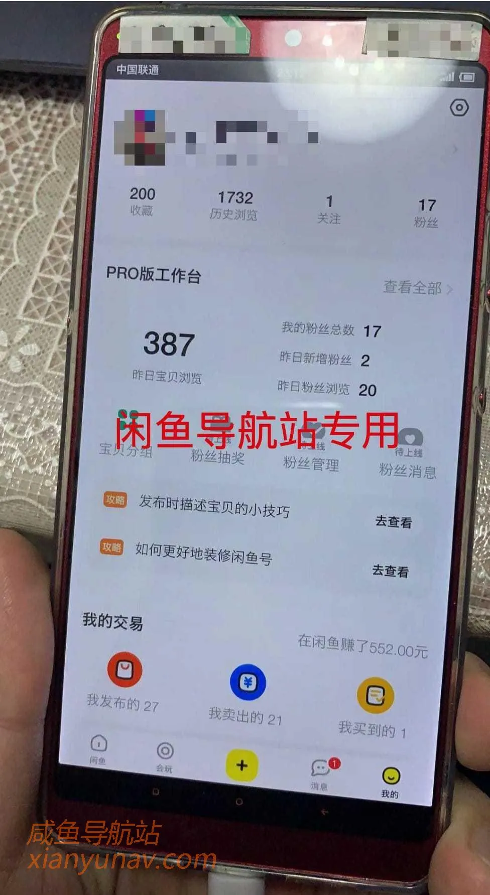 闲鱼Pro版开通和运营技巧,考核规则