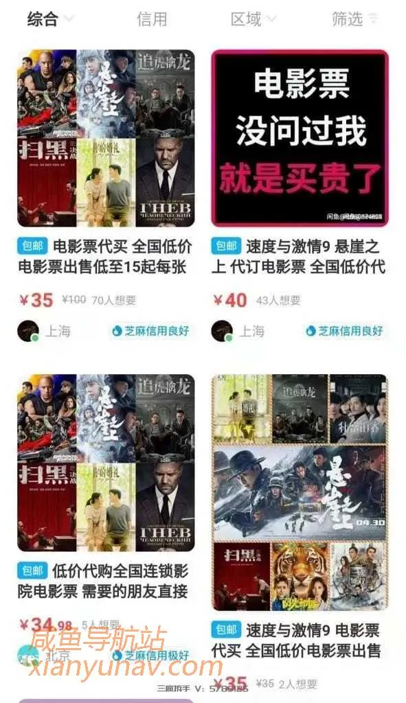 闲鱼卖电影票月入2万+玩法全解,看完都能上手操作