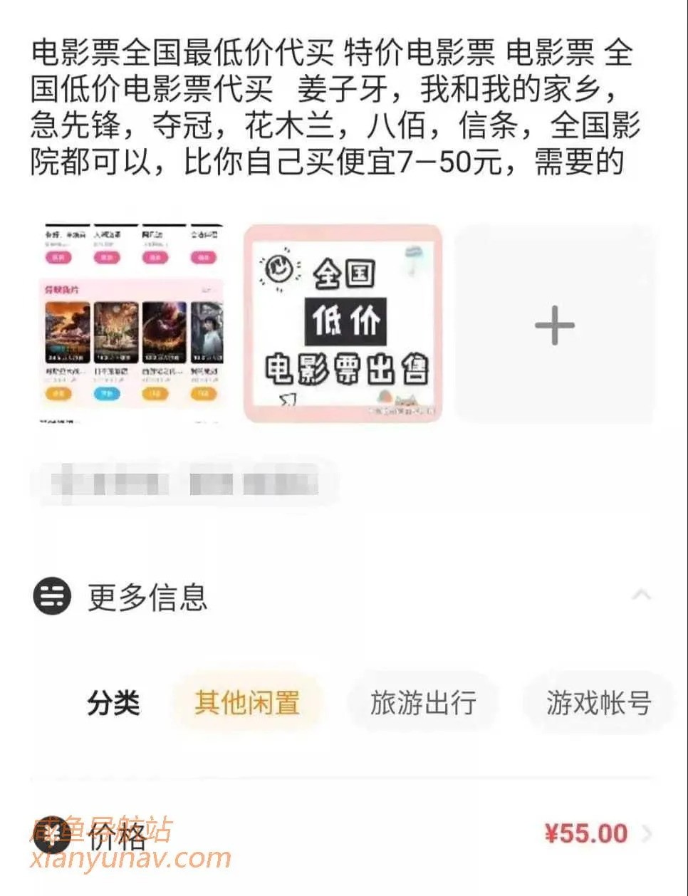 闲鱼卖电影票月入2万+玩法全解,看完都能上手操作