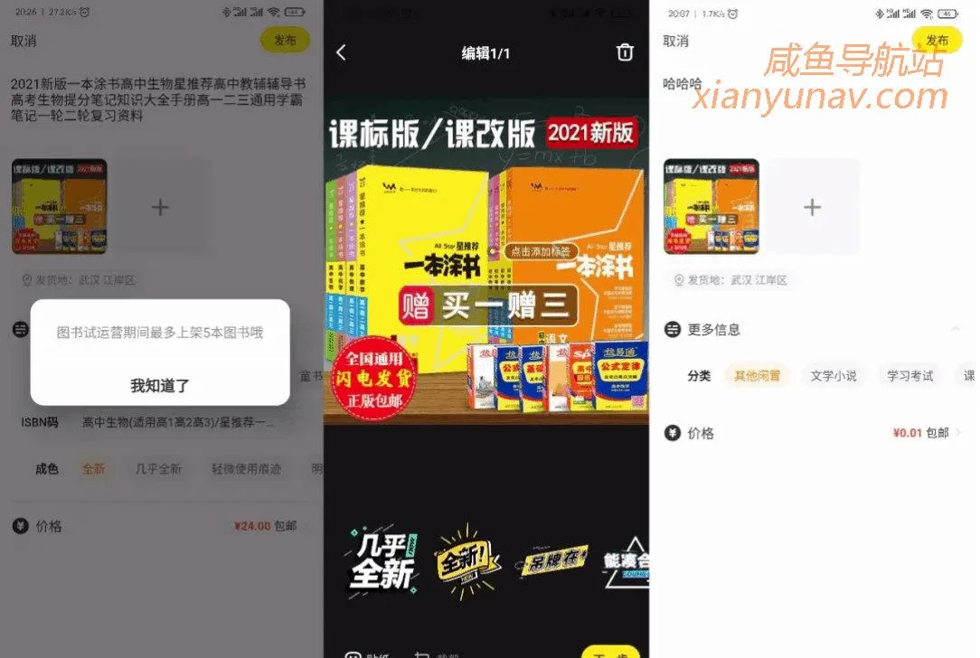 闲鱼卖图书,利用隐藏bug月入1w+,突破15本上架限制!