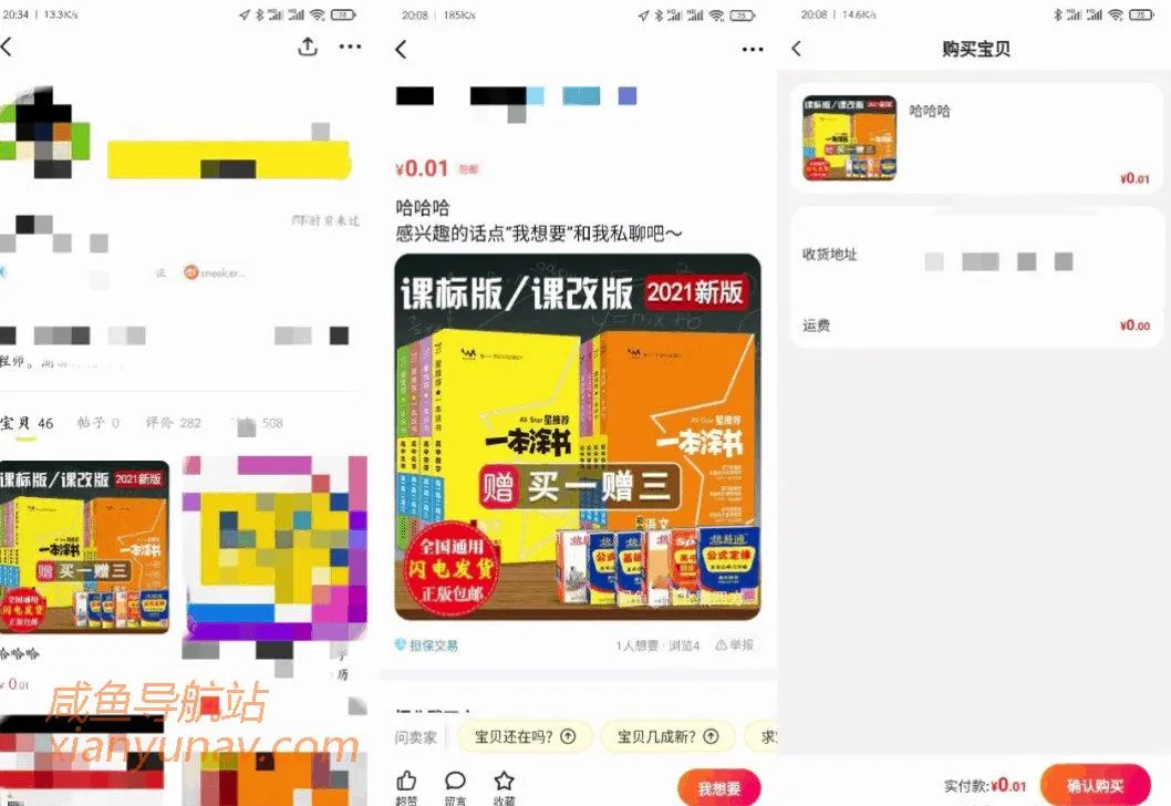 闲鱼卖图书,利用隐藏bug月入1w+,突破15本上架限制!