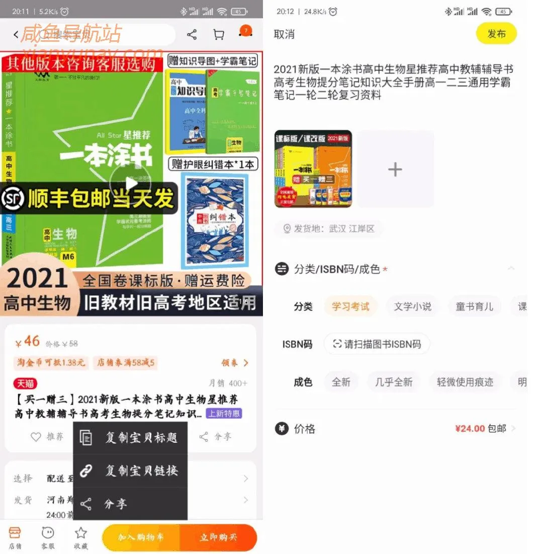 闲鱼卖图书,利用隐藏bug月入1w+,突破15本上架限制!