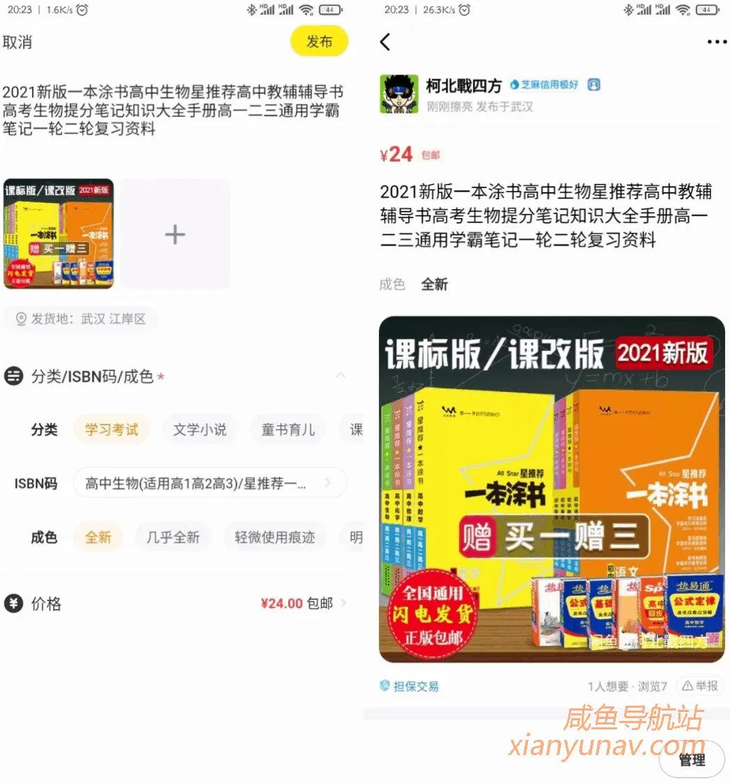 闲鱼卖图书,利用隐藏bug月入1w+,突破15本上架限制!