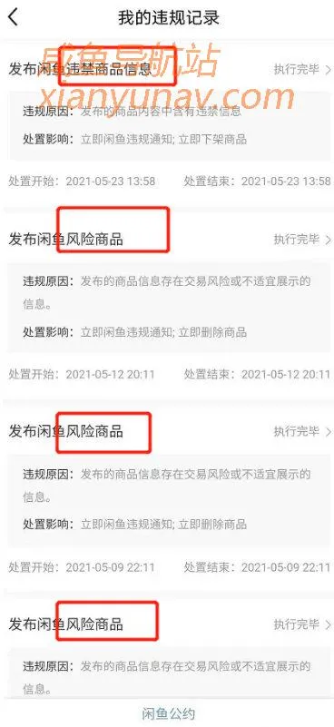 闲鱼违规后如何处理?给你省下几百块。