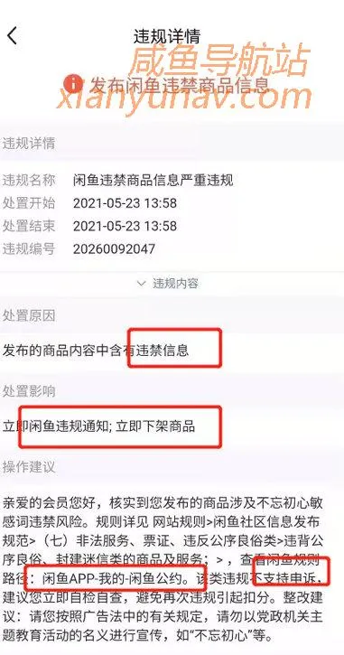 闲鱼违规后如何处理？给你省下几百块。