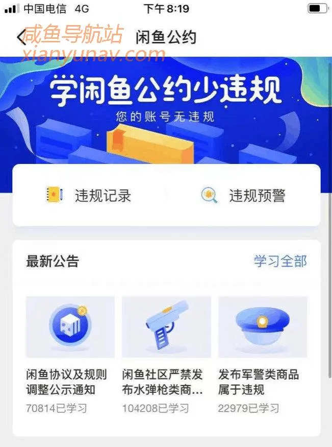 闲鱼违规后如何处理？给你省下几百块。