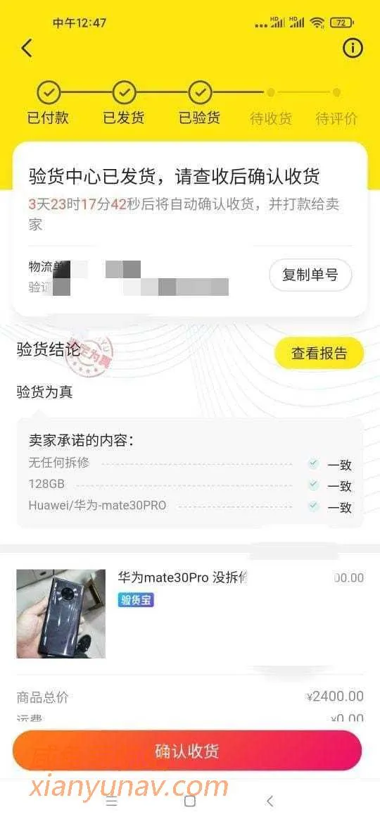 闲鱼及验货宝的投诉!验货封面为真,内页却各种问题!