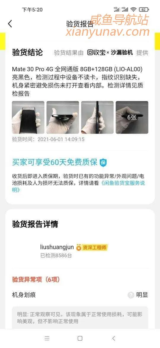 闲鱼及验货宝的投诉！验货封面为真，内页却各种问题！