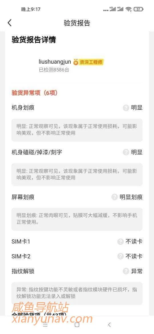 闲鱼及验货宝的投诉！验货封面为真，内页却各种问题！