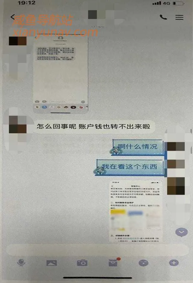 女子刚上“闲鱼”卖二手货 ，却被骗2000元