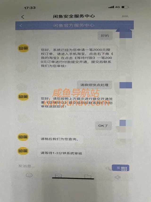 女子刚上“闲鱼”卖二手货 ，却被骗2000元