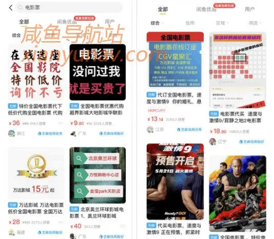 0门槛项目,闲鱼卖特价电影票,免费低价票源