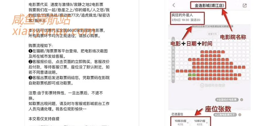 0门槛项目,闲鱼卖特价电影票,免费低价票源