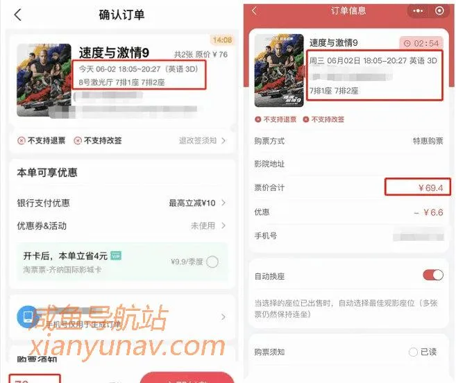0门槛项目,闲鱼卖特价电影票,免费低价票源