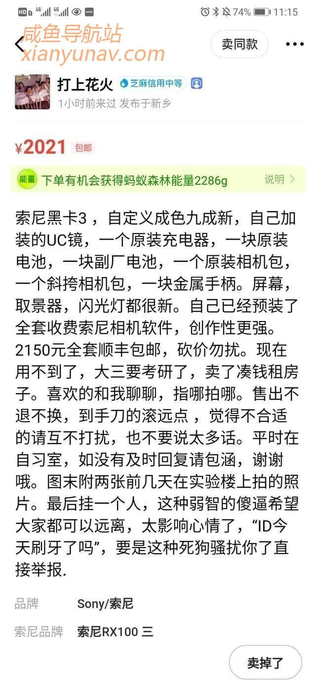 闲鱼买二手相机踩坑,不管学生还是宝妈,还是要长个心眼!