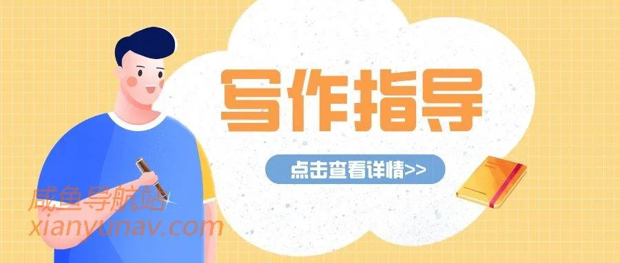 关于写作赚钱的12个秘密:我每天写作1小时,收入提高了10倍