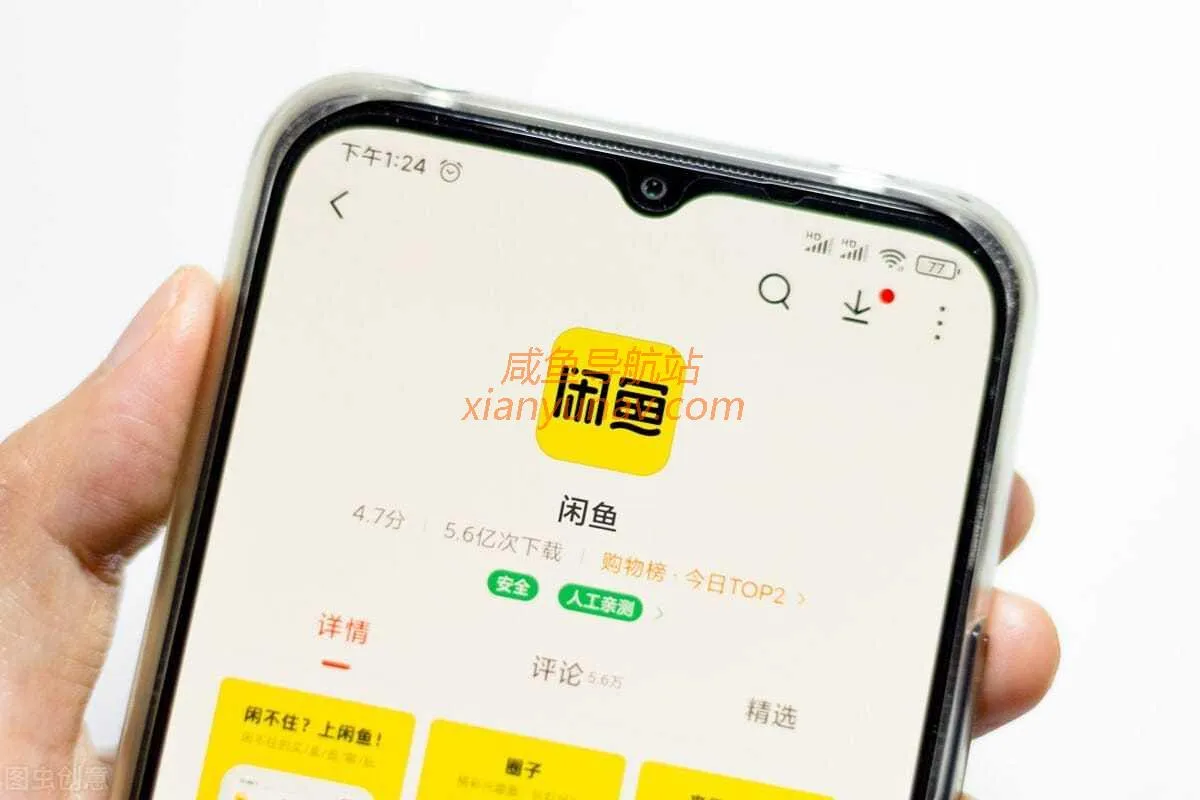 浅谈如何增加闲鱼的曝光率