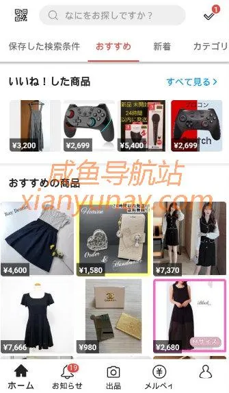 小白也能在日本闲鱼鱼「Mercari煤炉」月利润过万!超详细!